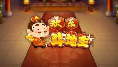 东升国际斗地主 东升国际斗地主