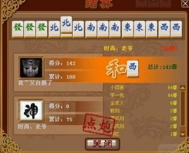 东升国际二人麻将牌型 东升国际二人麻将牌型