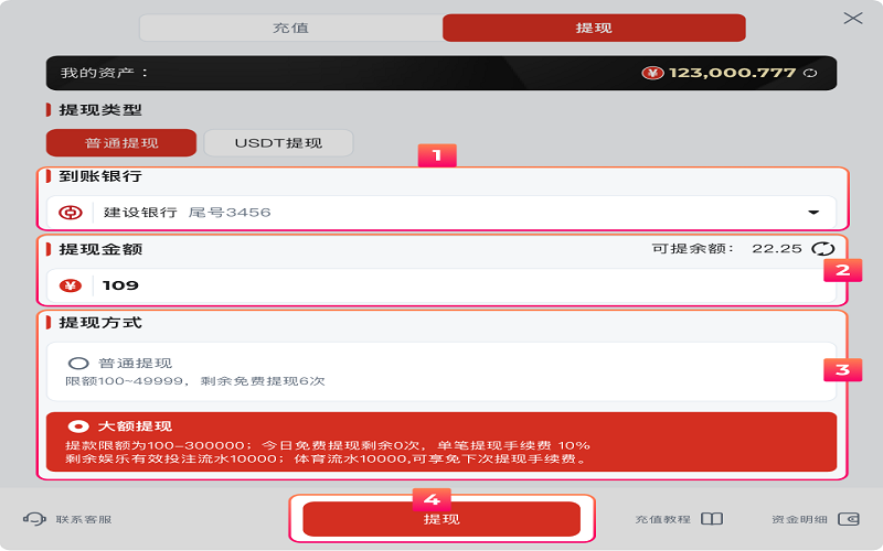 东升国际体育提款教程 2 银行卡提款页面