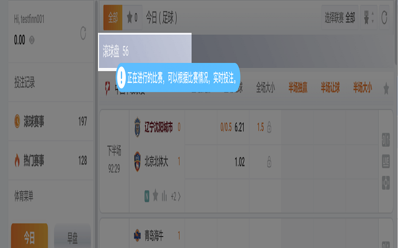 东升国际体育投注教程 2 东升国际体育滚球投注正在进行的比赛,玩家可以边看比赛边下注