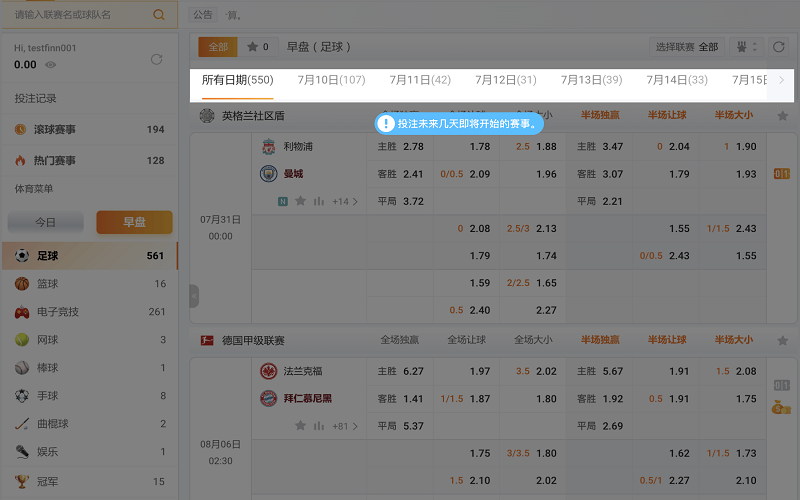东升国际体育投注教程 4 东升国际体育早盘投注未来几天即将开始的赛事
