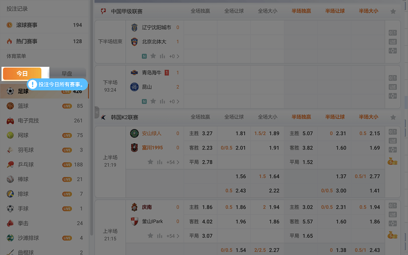 东升国际体育投注教程 3 东升国际体育今日盘投注今日所有赛事,中午12:00到次日12:00为一个比赛日