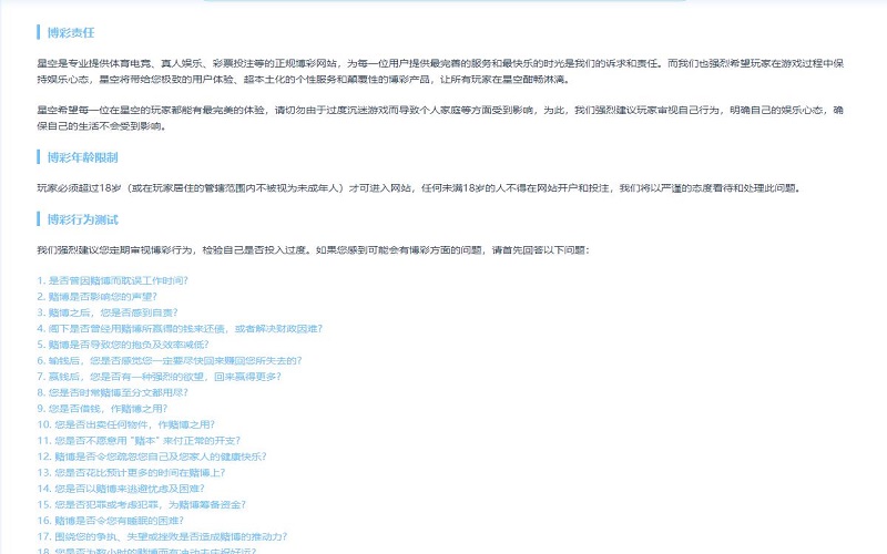 东升国际体育竞猜责任说明 2 东升国际体育竞猜责任说明