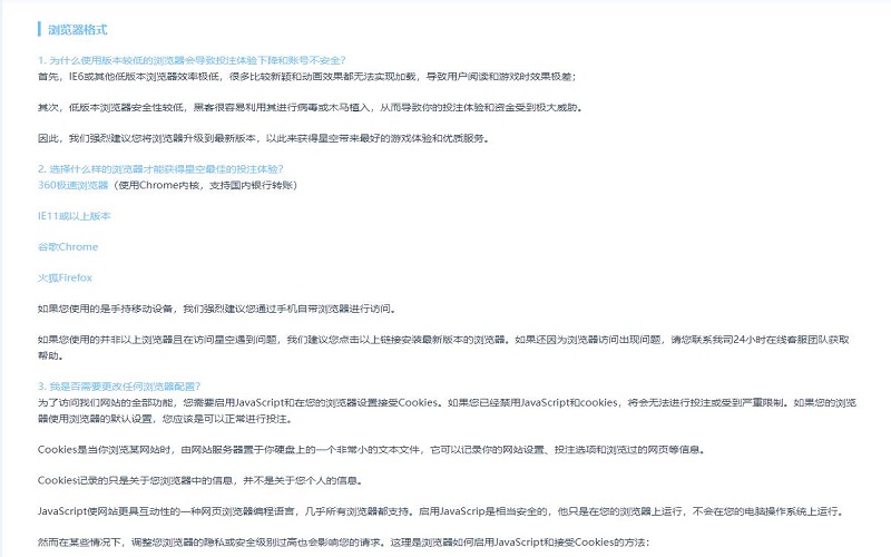 选择什么样的浏览器才能获得东升国际最佳的投注体验? 2 使用东升国际浏览器推荐