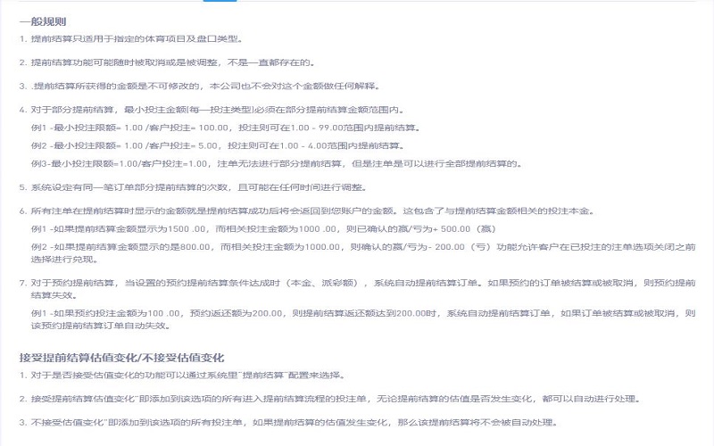 东升国际赛事提前兑现规则说明 2 东升国际一般规则