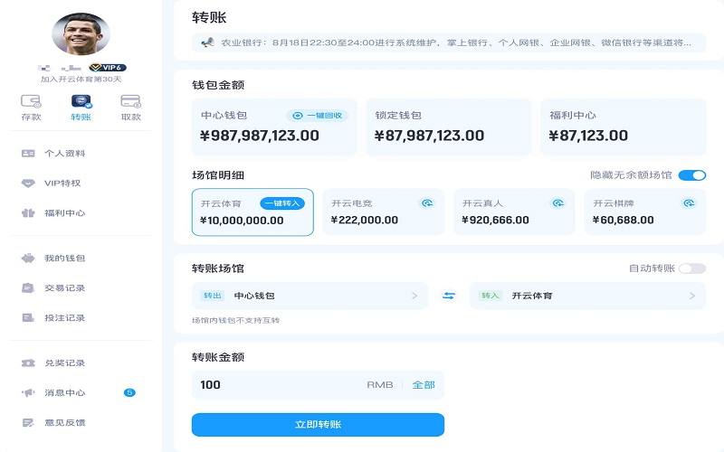 东升国际体育转账教程 2 东升国际体育转账步骤介绍