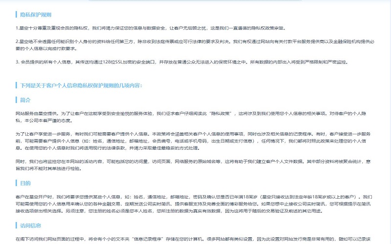 东升国际隐私保护规则说明 2 东升国际隐私保护规则说明